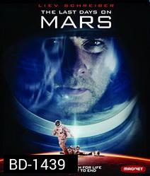 The Last Days On Mars วิกฤตการณ์ดาวอังคารมรณะ