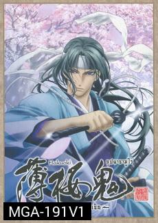 Hakuoki Season 1 Vol.1-6 - บุปาผาซามูไร ผ่าตำนานนักรบชินเซ็น