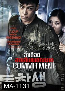 Commitment ล่าเดือด...สายลับเพชฌฆาต