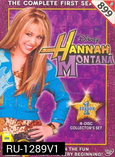 Hannah Montana: The Complete First Season-แฮนนาห์ มอนทานา...สาวเด่น, เต้น, ร้อง ปี 1