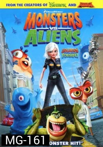 Monsters Vs Aliens มอนสเตอร์ ปะทะ เอเลี่ยน 