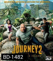 Journey 2: The Mysterious Island (2012) เจอร์นีย์ 2 พิชิตเกาะพิศวงอัศจรรย์สุดโลก 3D