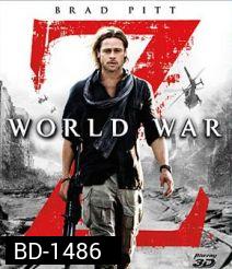 World war Z (2013) มหาวิบัติสงคราม 3D - [หนังไวรัสติดเชื้อ]