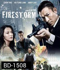 Firestorm (2013) ปิดเมืองล่าโจร