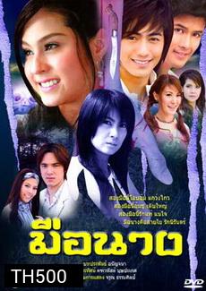 มือนาง ขวัญ+กฤษณ
