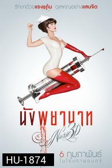 Nurse  นังพยาบาท