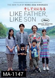Like Father, Like Son  พ่อจ๋า รักผมได้ไหม