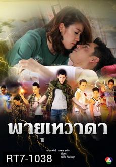 พายุเทวดา