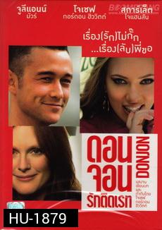 Don Jon   รักติดเรท