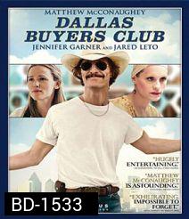 Dallas Buyers Club สอนโลกให้รู้จักกล้า