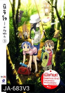 นิจิโจ สามัญขยันรั่ว ชุด 3- Nichijou