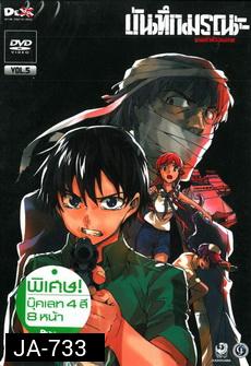บันทึกมรณะ เกมล่าท้าอนาคต Vol. 5 Mirai Nikki Vol. 5