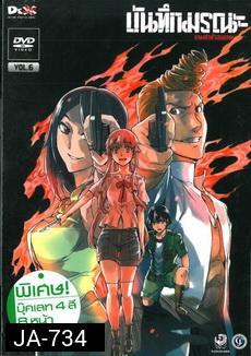 บันทึกมรณะ เกมล่าท้าอนาคต Vol. 6 Mirai Nikki Vol. 6