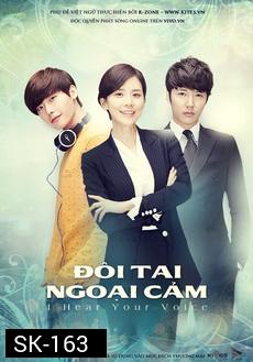 I Hear Your Voice  กระซิบรักจิตสัมผัส