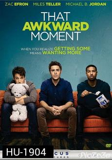that AWKWARD MOMENT  หนึ่ง ส่อง ซั่ม เอาวะ...เลิกโสด