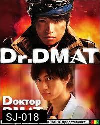 Dr. DMAT 