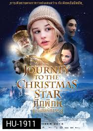 Journey to the christmas star ศึกพิภพแม่มดมหัศจรรย์