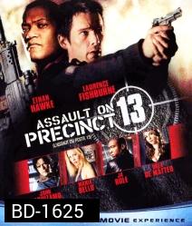Assault on Precinct 13 (2005) สน. 13 รวมหัวสู้