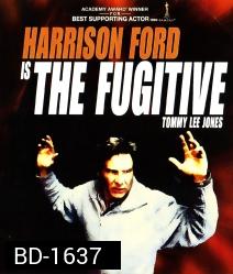 The Fugitive (1993):ขึ้นทำเนียบจับตาย