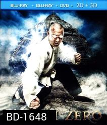 Tai Chi O ไทเก๊ก หมัดเล็กเหล็กตัน 3D