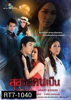 สุสานคนเป็น