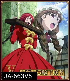 Maoyu Vol.5-จอมมารผู้กล้า จับคู่กู้โลก