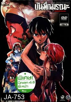 บันทึกมรณะ เกมล่าท้าอนาคต Vol. 7 Mirai Nikki Vol. 7
