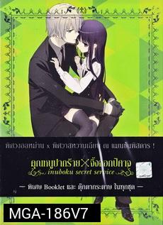 Inuboku Secret Service Vol.7- คุณหนูปากร้าย X จิ้งจอกปีศาจ ชุด 7