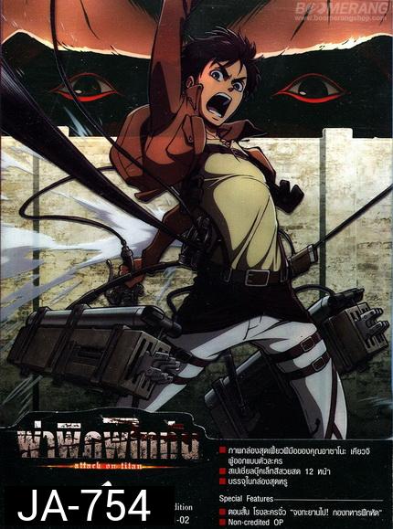Season 1 - ผ่าพิภพไททัน Vol.1 - Attack on Titan Limited Edition