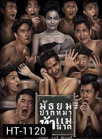 Morhoktubha-2 / มอ 6/5 ปากหมาท้าแม่นาค