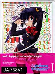 Chuunibyo Demo Koi ga Shitai! : รักสุดเพี้ยนของยัยเกรียนหลุดโลก ! Vol.1