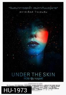 Under the Skin สวย สูบ มนุษย์  2014