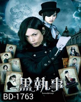 Black Butler พ่อบ้านปีศาจ