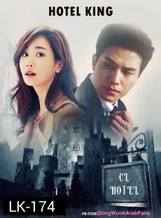 호텔킹   Hotel King