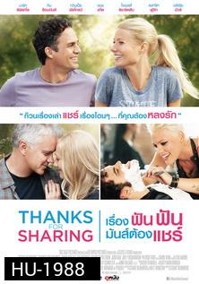 Thanks for Sharing เรื่องฟันฟัน มันส์ต้องแชร์
