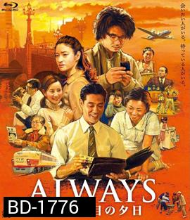 Always 2 : Sunset on Third Street (2007) ถนนสายนี้ หัวใจไม่เคยลืม 2