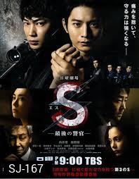 S-Saigo no Keikan / S