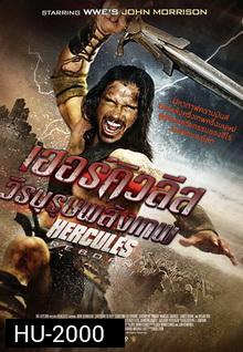 Hercules Reborn เฮอร์คิวลีส วีรบุรุษพลังเทพ