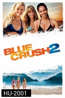 Blue crush 2 คลื่นยักษ์รักร้อน 2