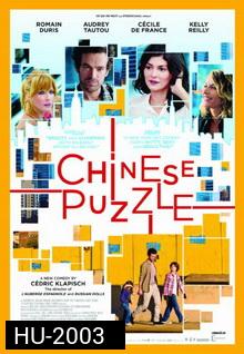 Chinese Puzzle จิ๊กซอว์ต่อรักให้ลงล็อค