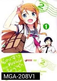 Ore No Imouto Ga Konnani Ka Waii Wakeganai 2 Vol. 1-น้องสาวของผมไม่น่ารักขนาดนั้นหรอก 2 Vol. 1
