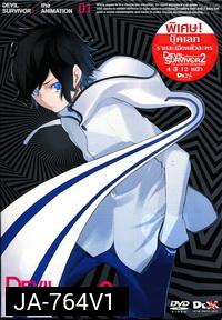 Devil Survivor 2 Vol. 1-เดวิลเซอร์ไวเวอร์ ทู Vol. 1