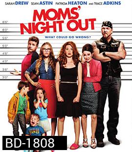 Moms' Night Out (2014) คืนชุลมุน คุณแม่ขอซิ่ง 