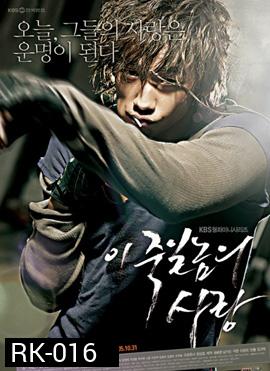 A love to kill แค้นเพื่อรัก (2005)