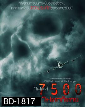 7500 ไฟลท์ 7500 ไม่ตกก็ตาย