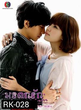 Brilliant Legacy มรดกรัก ฉบับพันล้านวอน