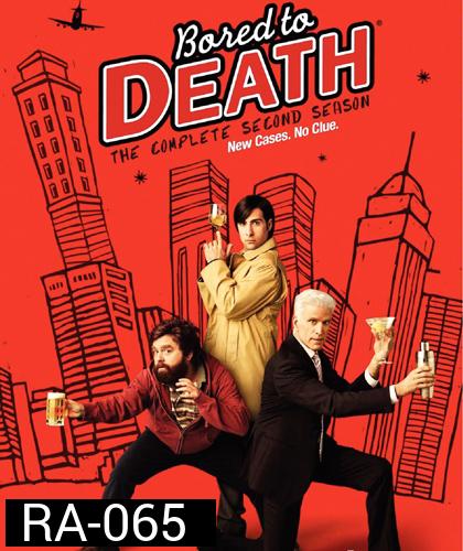 Bored To Death Season 2 ยอดสืบจ้างได้ไม่จำกัด ปี 2