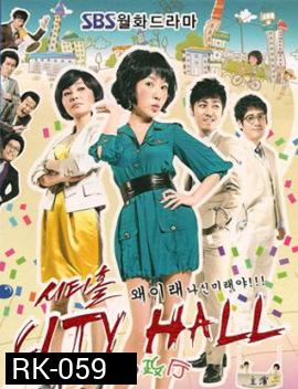 City Hall วุ่นรักนักการเมือง