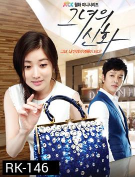Her Legend / Love in Her Bag ภารกิจรักฉบับกระเป๋า