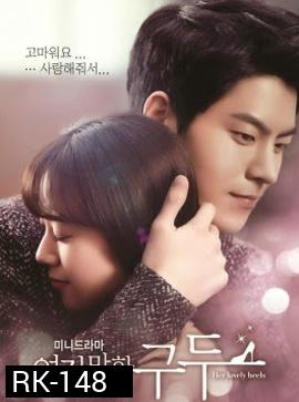 Her Lovely Heels  ปาฏิหาริย์รองเท้าสื่อรัก ( 10 ตอนจบ )